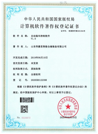 自动装车控制软件