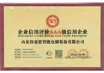 企业信用评价AAA级信用企业