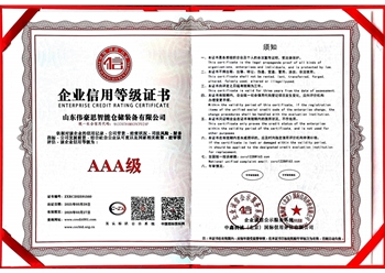 企业信用等级证书