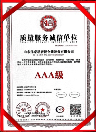 质量服务诚信单位