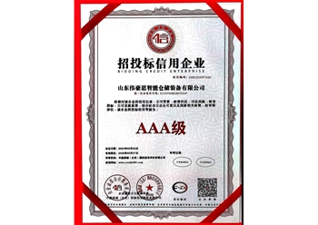 招投标信用企业