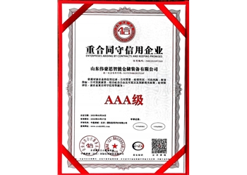 重合同守信用企业