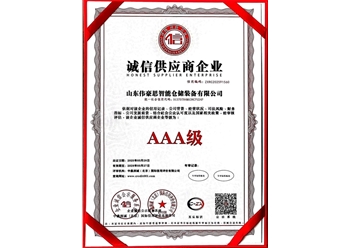 诚信供应商企业